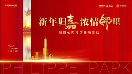 红金地产高端社区邻里活动展板-采灵感-https://www.cailinggan.com/