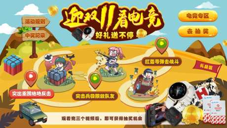 电竞双十一活动电商海报-采灵感-https://www.cailinggan.com/