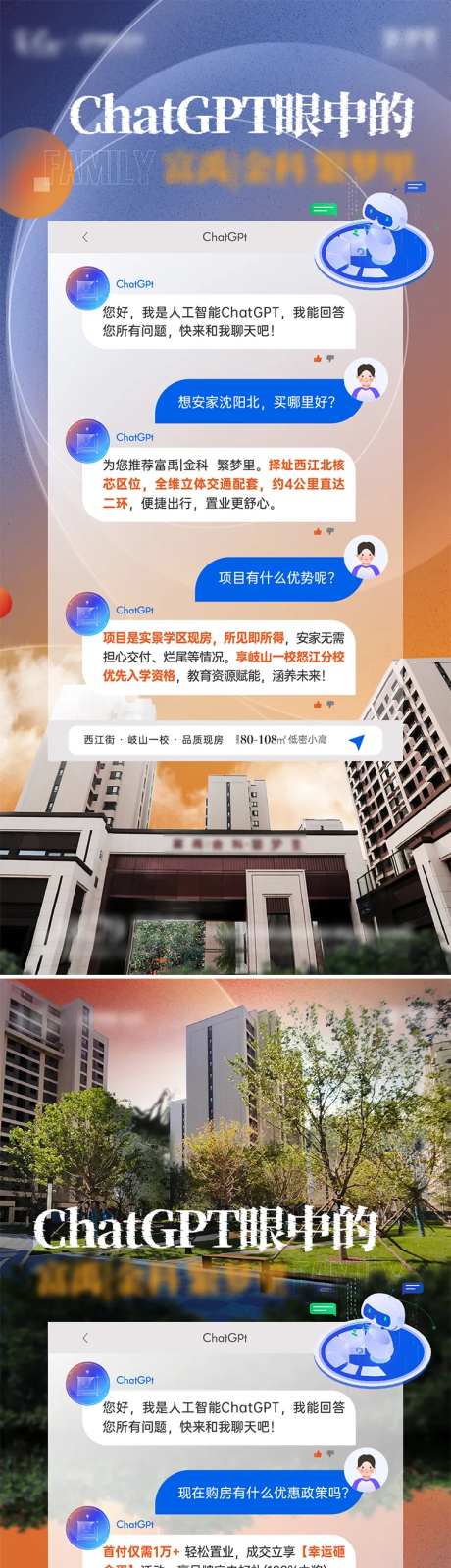 地产ChatGPT系列价值点海报-采灵感-https://www.cailinggan.com/