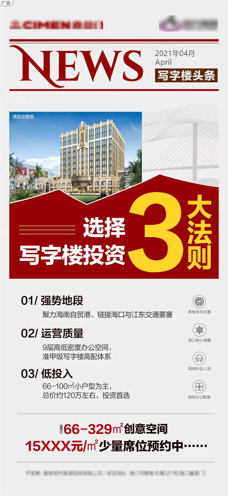 写字楼3大法则海报-采灵感-cailinggan.com