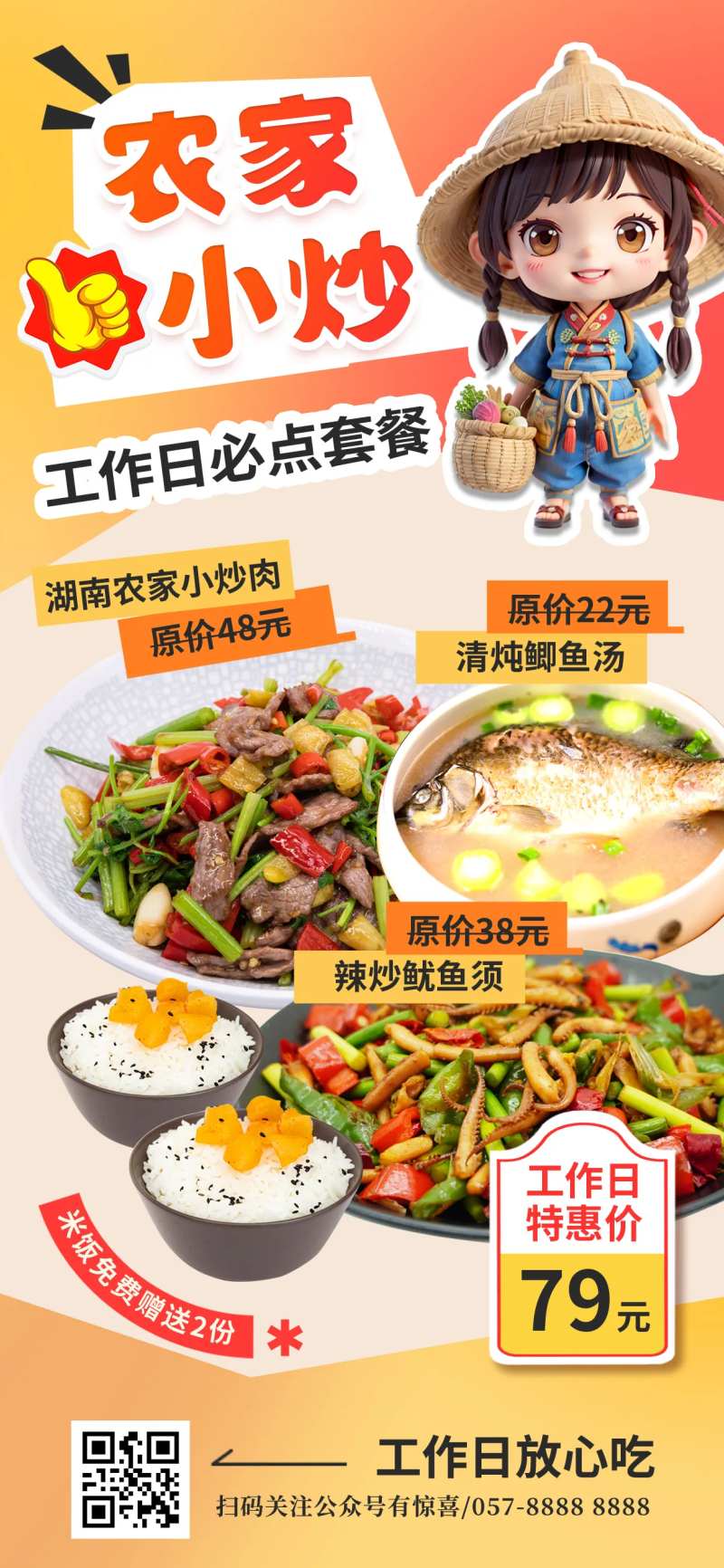 大厨现炒农村小炒菜单海报-采灵感-cailinggan.com