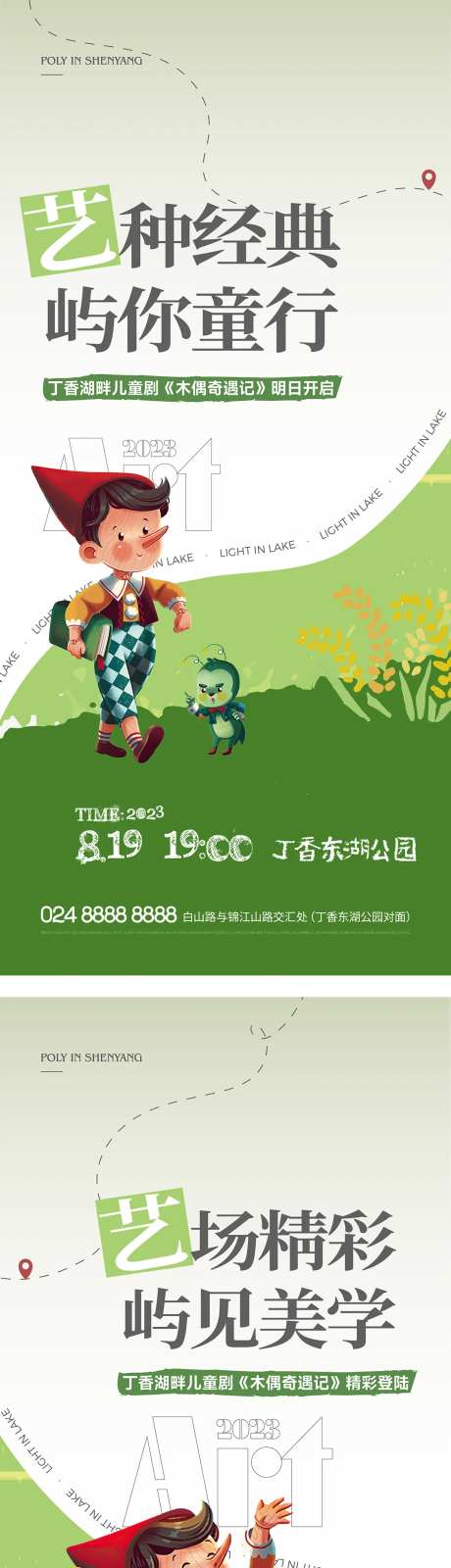 地产儿童剧活动海报-采灵感-https://www.cailinggan.com/