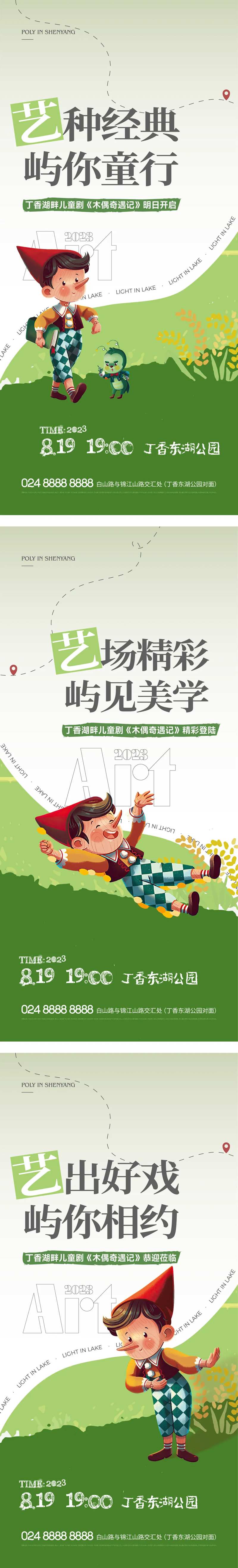 地产儿童剧活动海报-采灵感-cailinggan.com