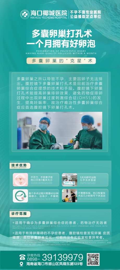 多囊卵巢打孔术-采灵感-https://www.cailinggan.com/