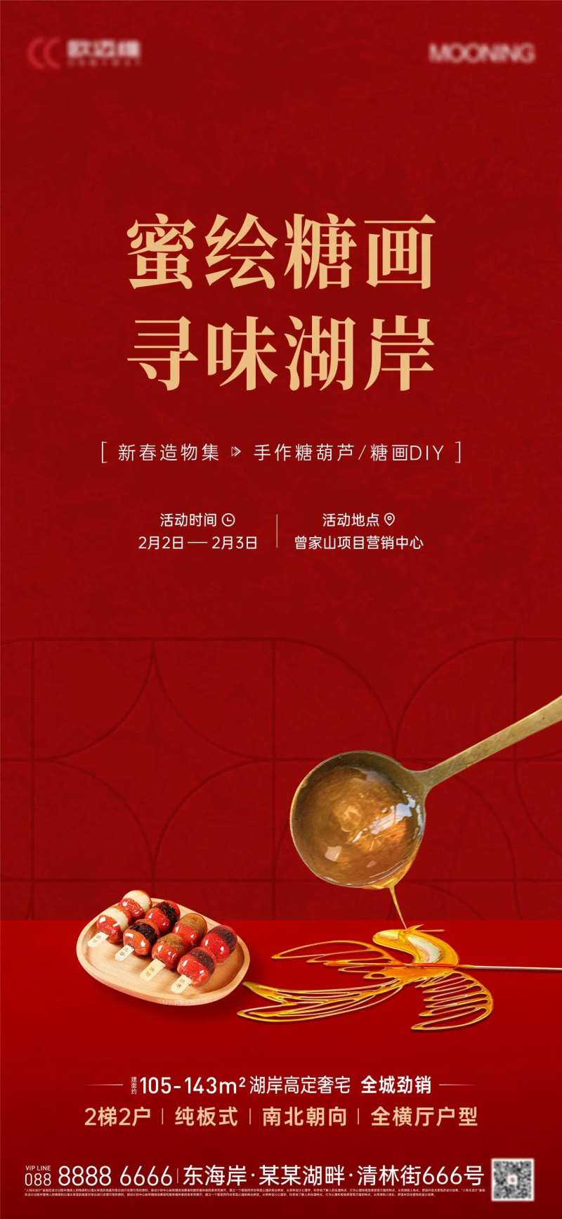 糖画DIY海报-采灵感-cailinggan.com