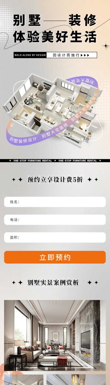 别墅装修长图-采灵感-https://www.cailinggan.com/