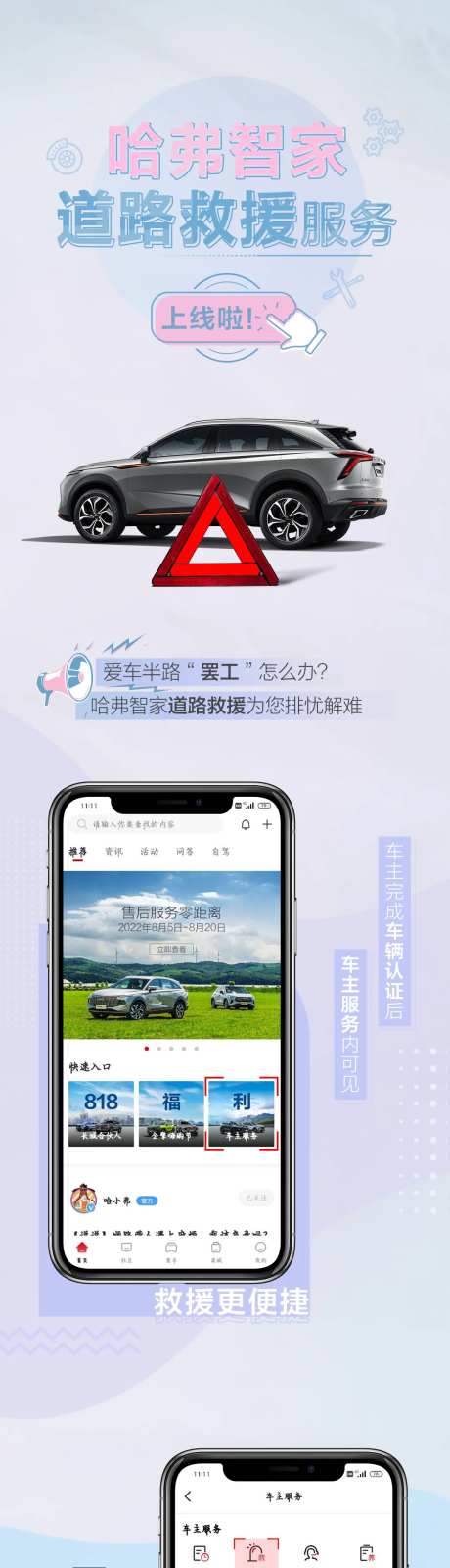汽车道路救援长图-采灵感-https://www.cailinggan.com/