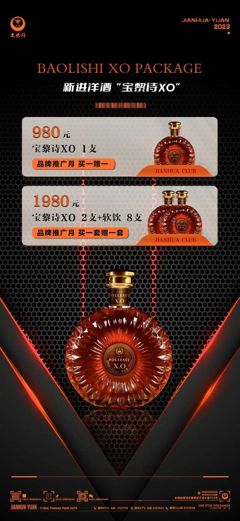 酒水套餐活动海报-采灵感-cailinggan.com