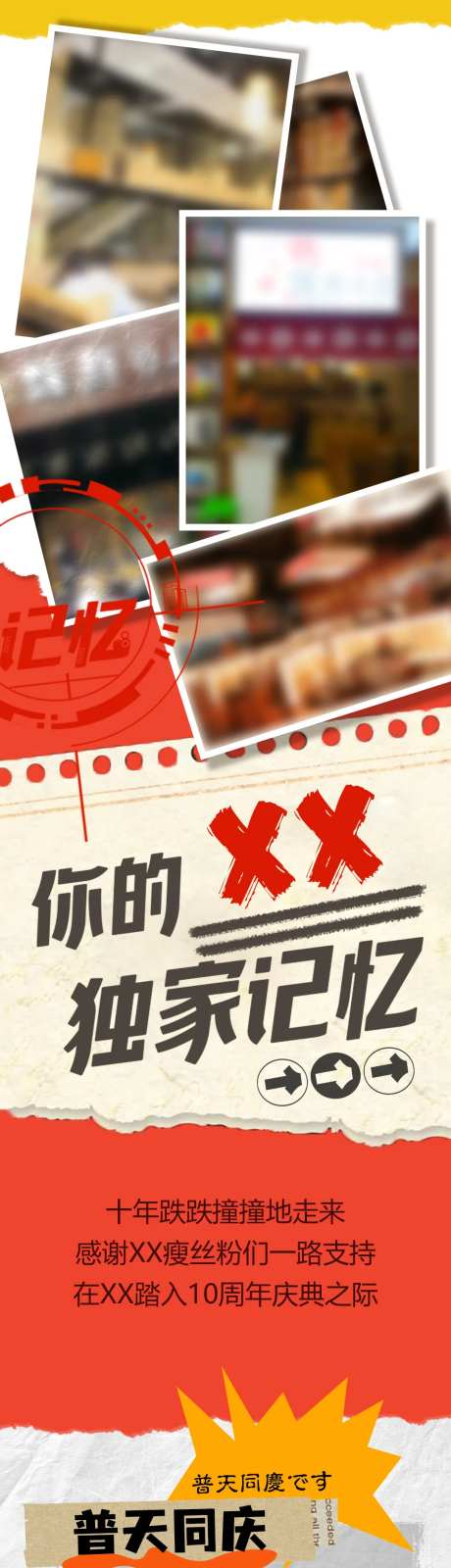 寿司店10周年庆长图-采灵感-https://www.cailinggan.com/