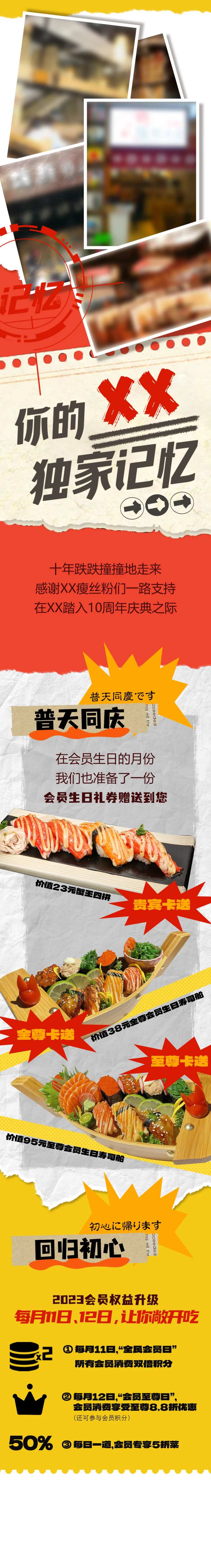 寿司店10周年庆长图-采灵感-cailinggan.com