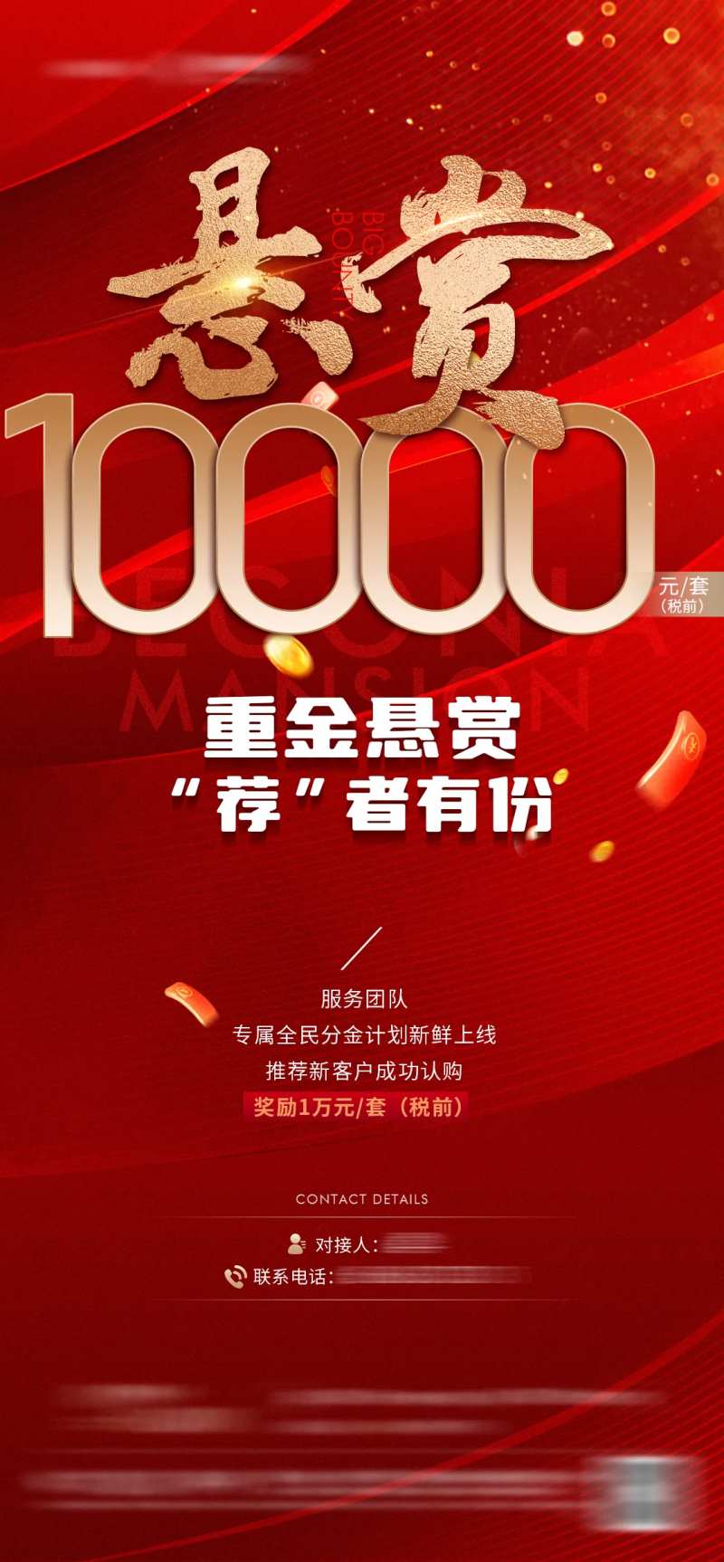 地产老带新悬赏活动海报-采灵感-cailinggan.com