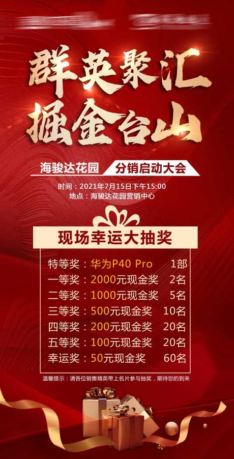地产销售精英大会海报-采灵感-https://www.cailinggan.com/