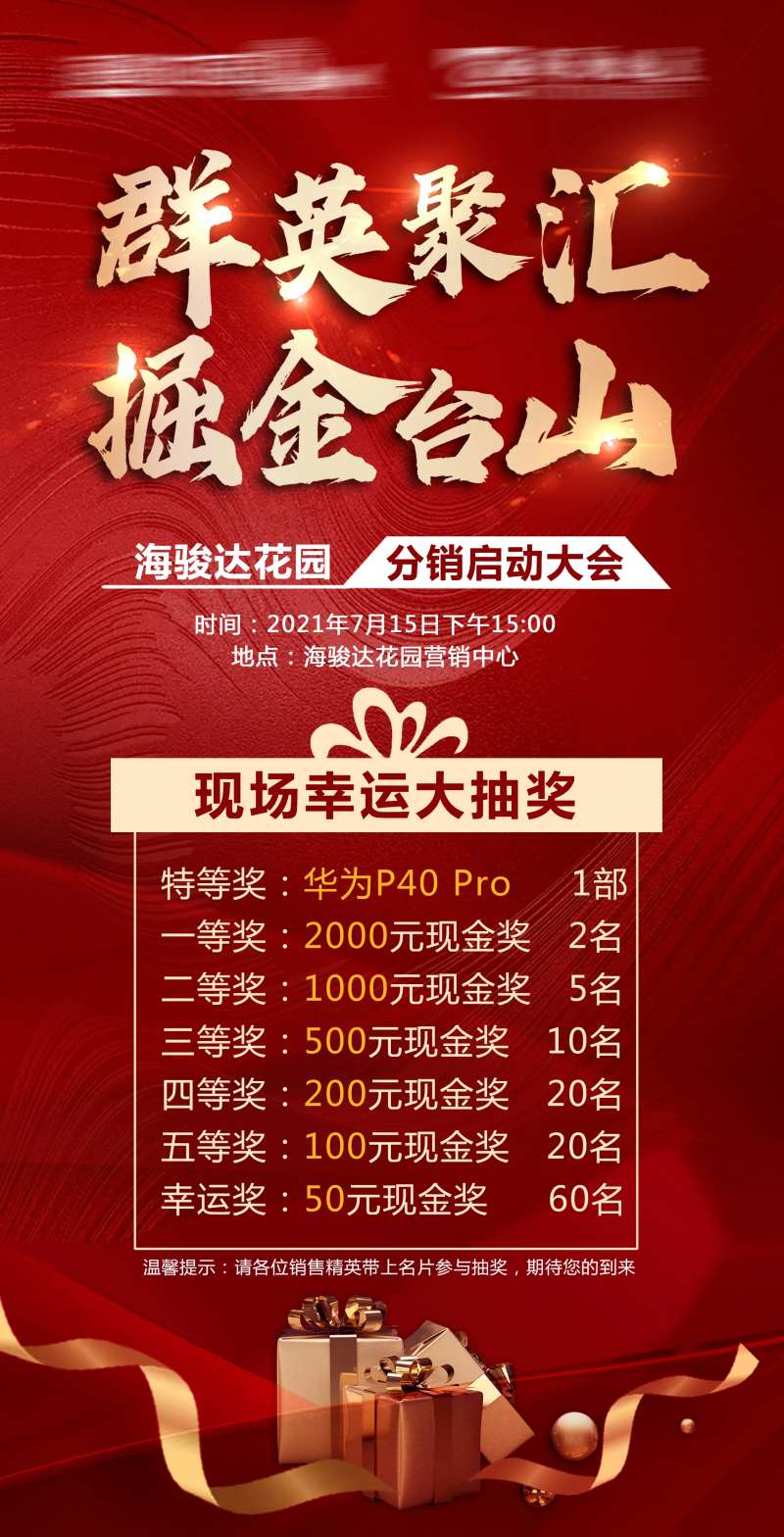 地产销售精英大会海报-采灵感-cailinggan.com