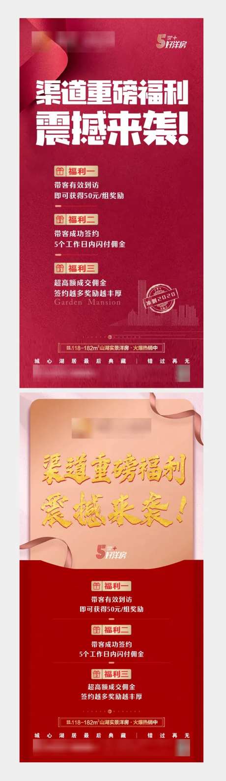 房地产渠道老带新带访有礼红金海报-采灵感-https://www.cailinggan.com/