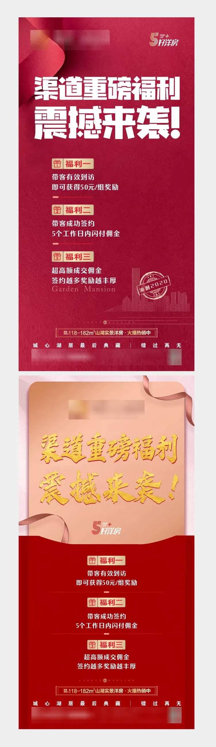 房地产渠道老带新带访有礼红金海报-采灵感-cailinggan.com