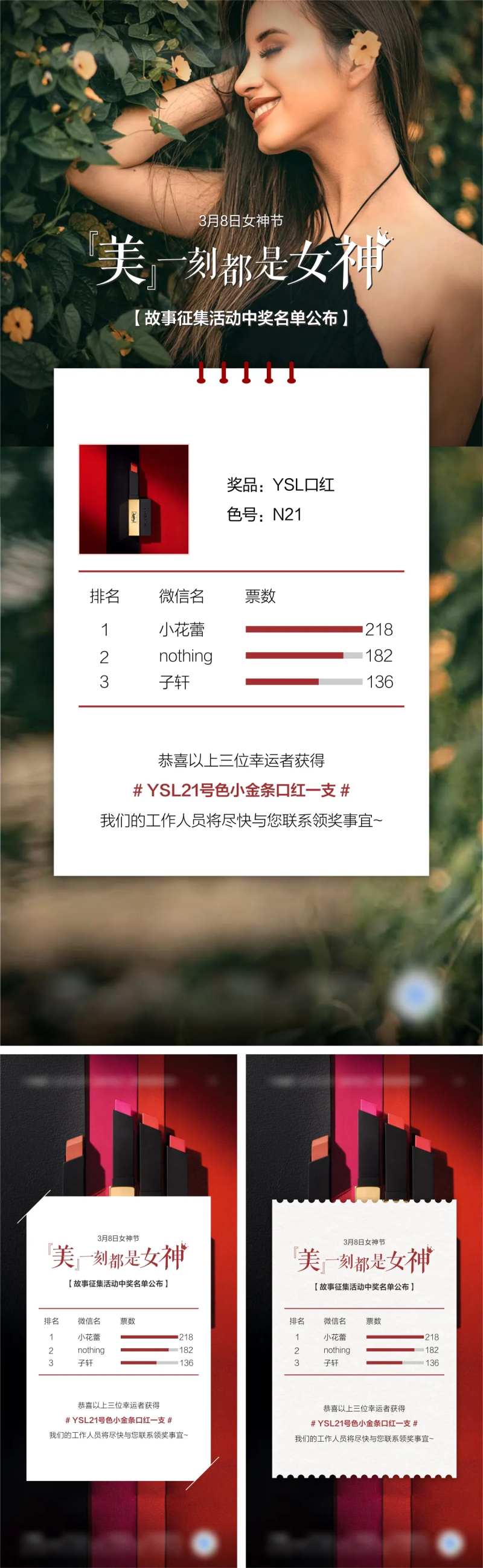 女神节名单公布海报-采灵感-cailinggan.com