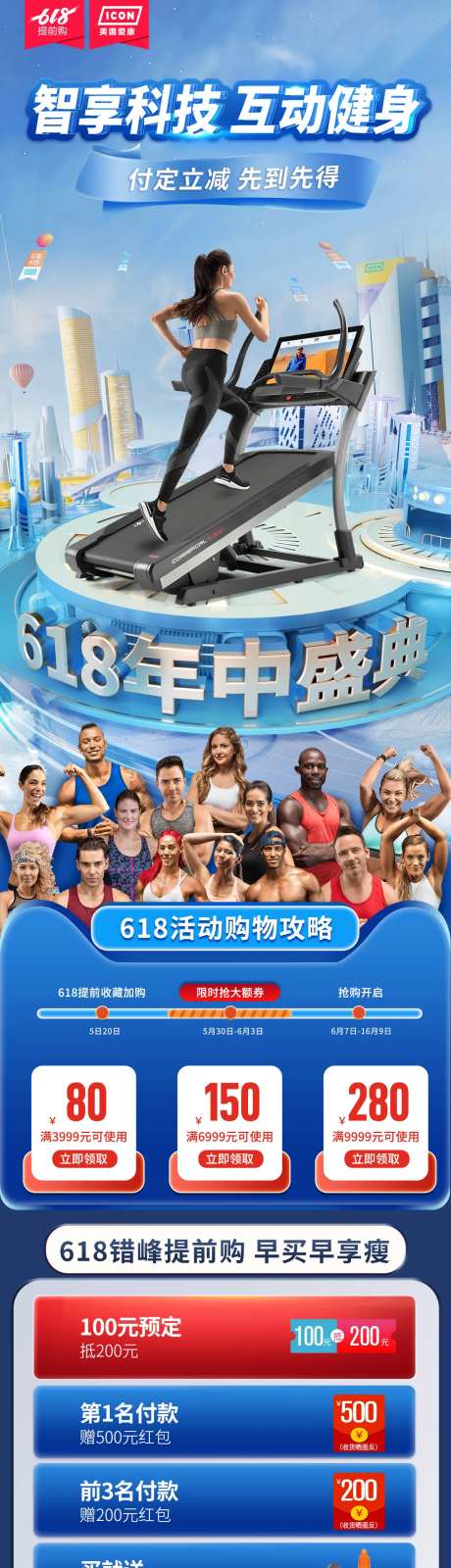 618智享科技电商大促跑步机首页-采灵感-https://www.cailinggan.com/