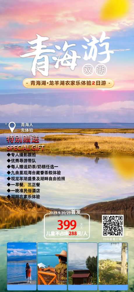 青海湖.龙羊湖农家乐体验2日游-采灵感-https://www.cailinggan.com/