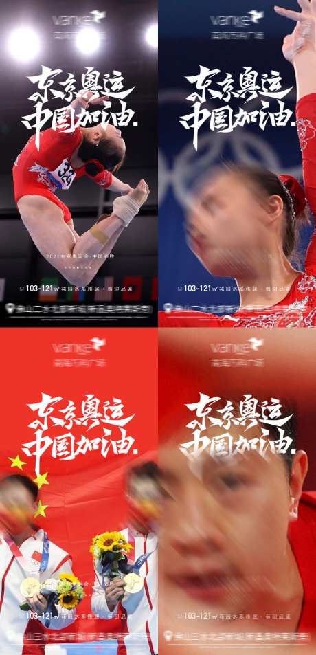 东京奥运会加油海报-采灵感-https://www.cailinggan.com/