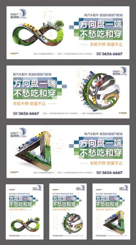 地产汽配城投资广告展板-采灵感-https://www.cailinggan.com/
