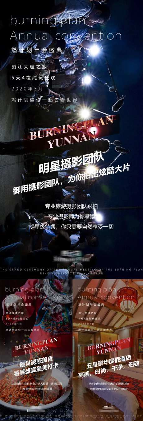 品牌年会会议旅游造势预热海报-采灵感-https://www.cailinggan.com/
