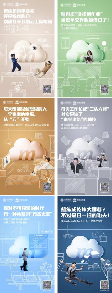 和彩云宣传海报-采灵感-https://www.cailinggan.com/
