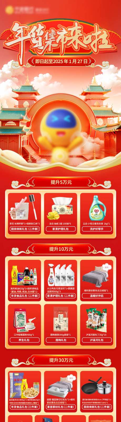 年货集市长图宣传海报-采灵感-https://www.cailinggan.com/