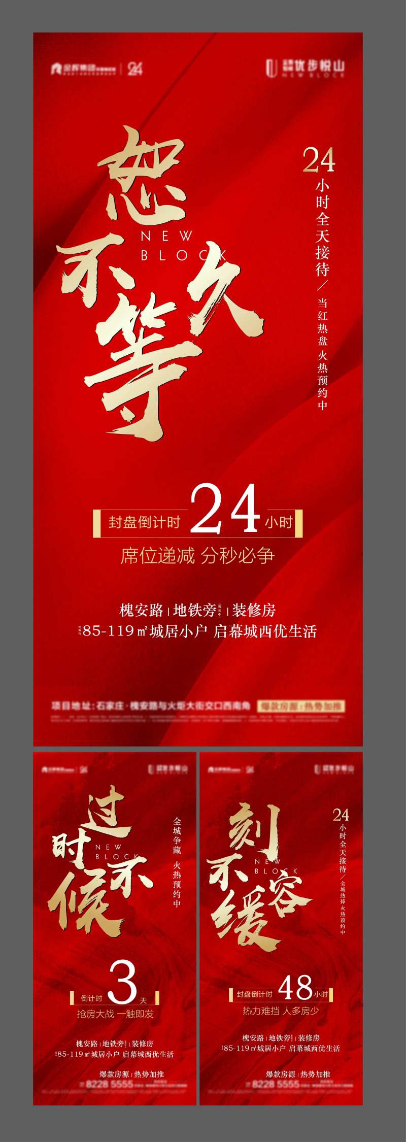 地产封盘红金倒计时-采灵感-cailinggan.com