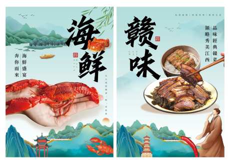 海鲜美食海报-采灵感-https://www.cailinggan.com/