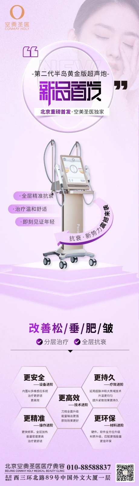 医美新品首发长图-采灵感-https://www.cailinggan.com/