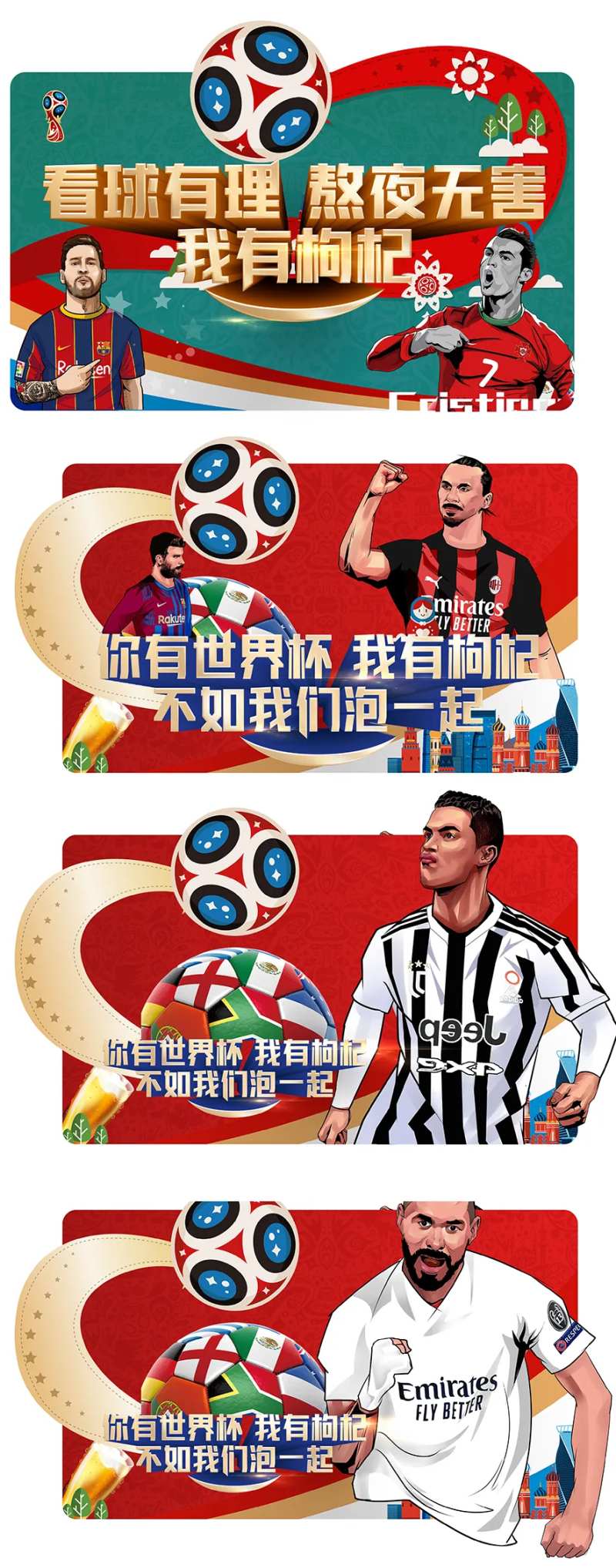 2022卡塔尔世界杯手举牌-采灵感-cailinggan.com