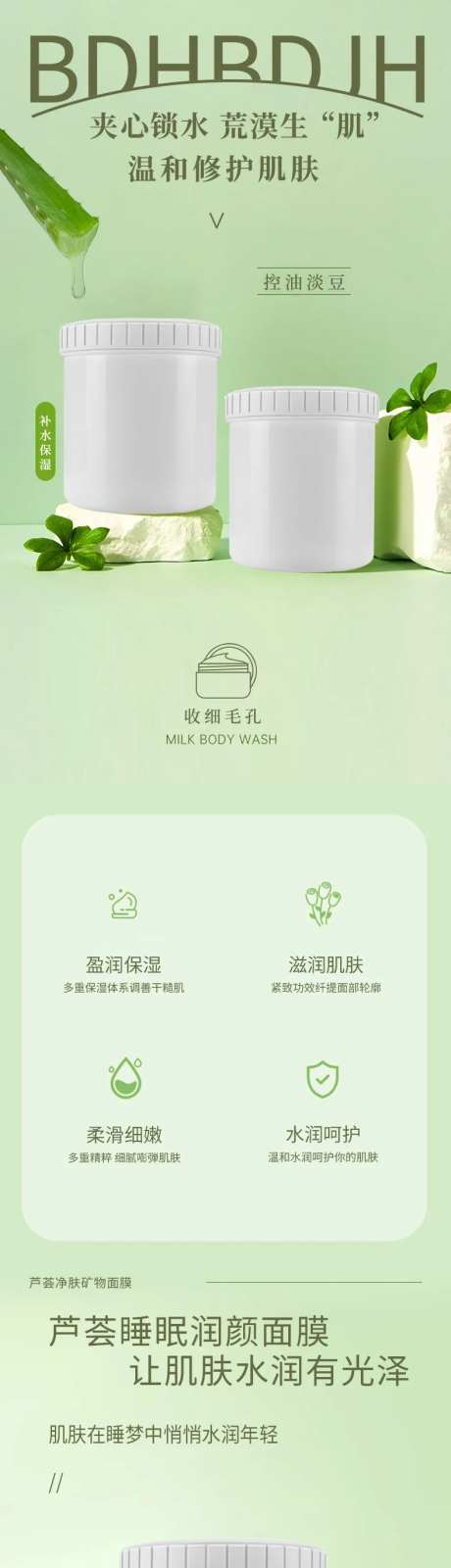 芦荟睡眠面膜-采灵感-https://www.cailinggan.com/