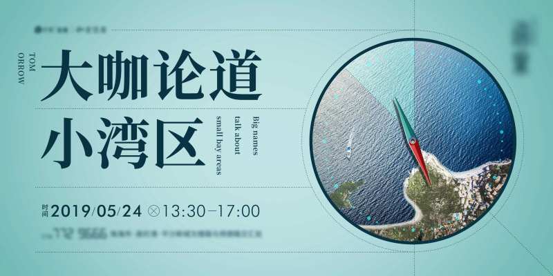 地产大咖论道活动背景板-采灵感-cailinggan.com