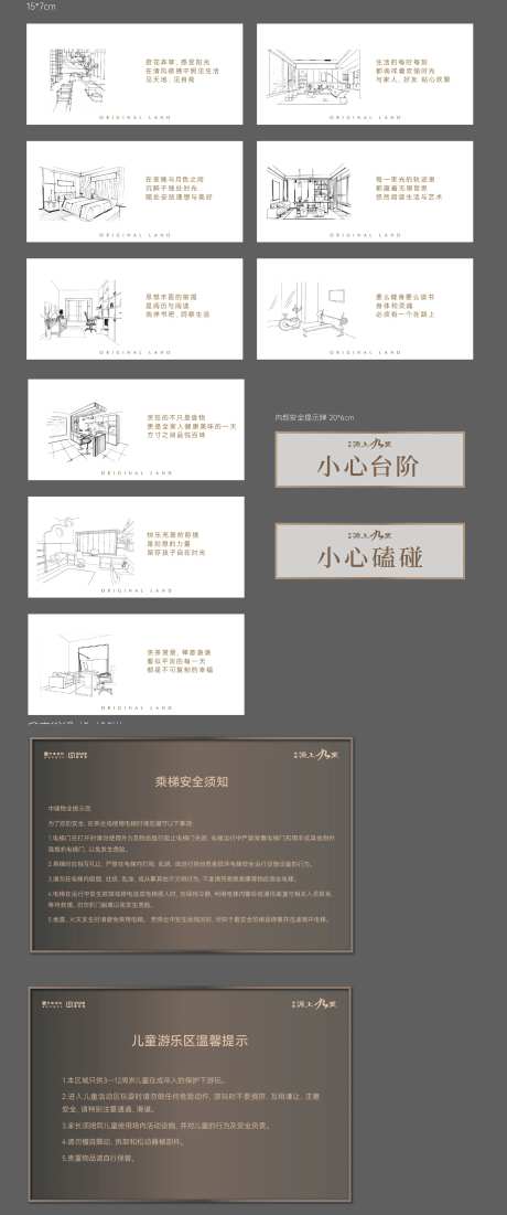 样板间手绘提示牌整理海报展板-采灵感-https://www.cailinggan.com/