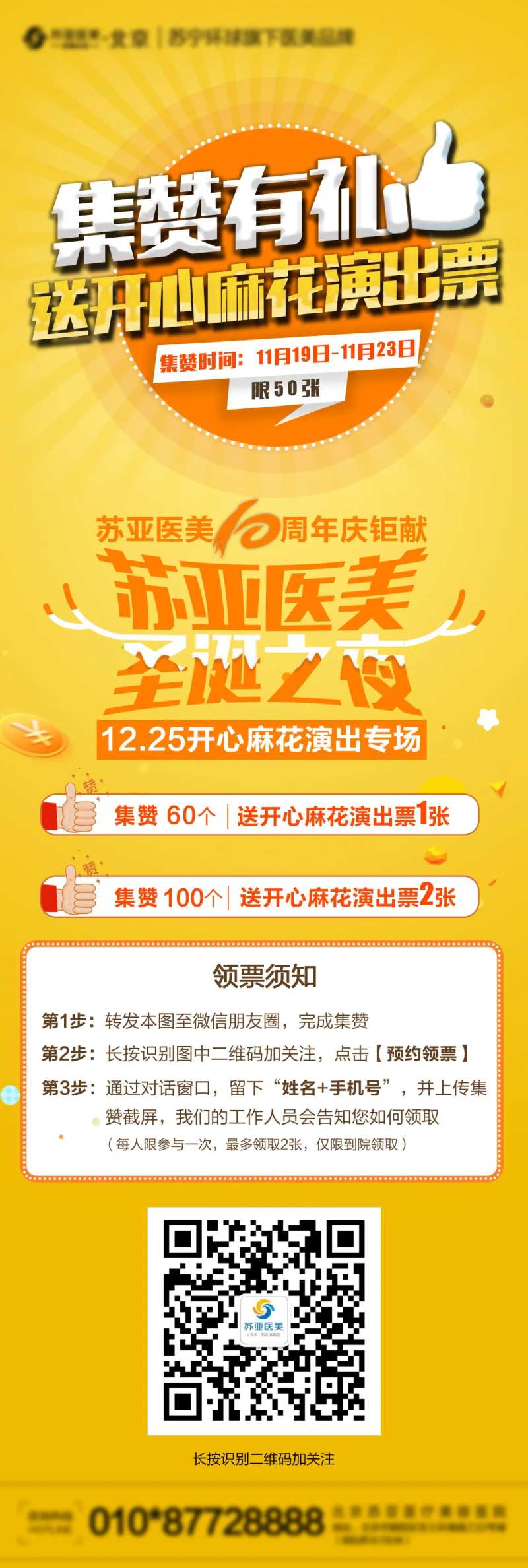 集赞有礼长图-采灵感-cailinggan.com