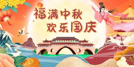 欢度中秋国庆展板-采灵感-https://www.cailinggan.com/