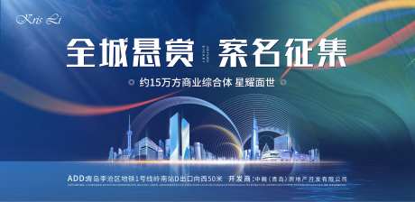 地产商业案名征集海报-采灵感-https://www.cailinggan.com/