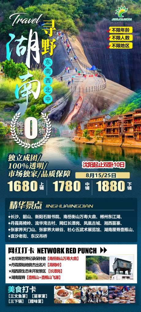 湖南张家界高椅岭凤凰古城旅游海报-采灵感-https://www.cailinggan.com/