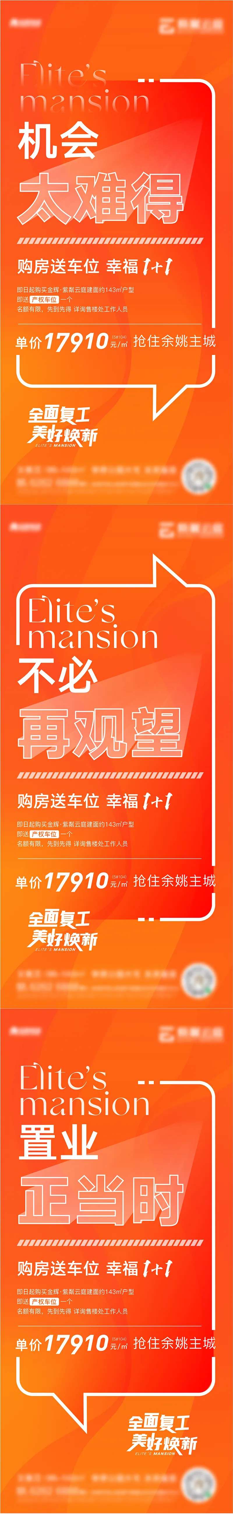 房地产大字报价值点海报-采灵感-cailinggan.com