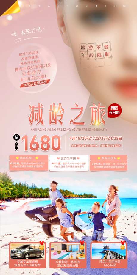 医美海边旅游海报-采灵感-https://www.cailinggan.com/