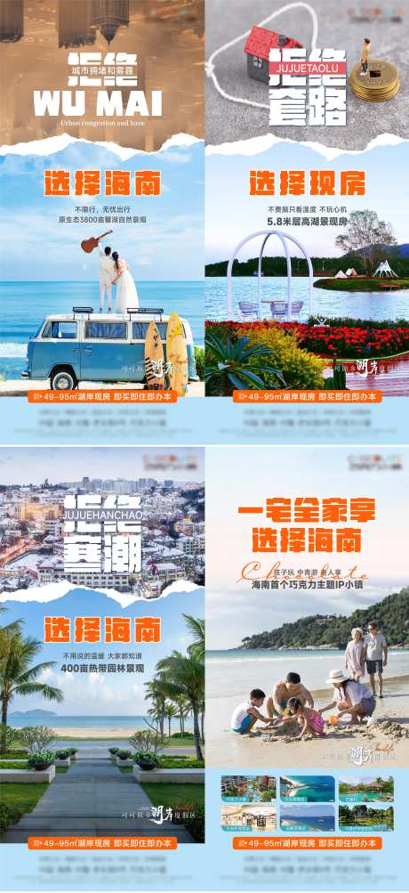 旅游地产宣传系列海报-采灵感-https://www.cailinggan.com/