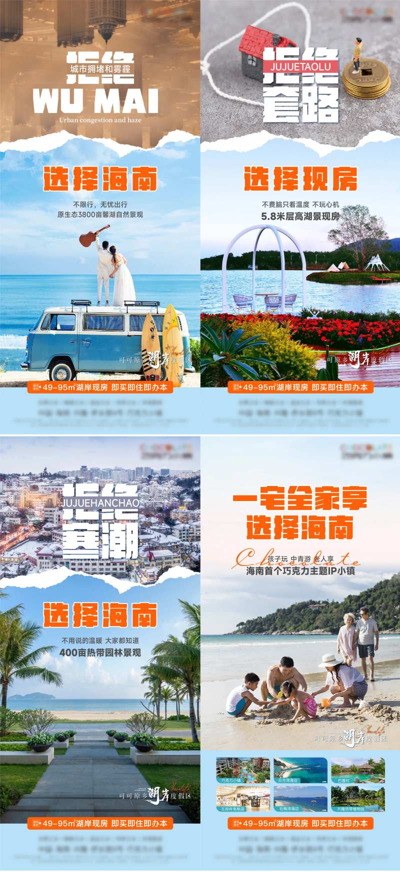 旅游地产宣传系列海报-采灵感-cailinggan.com