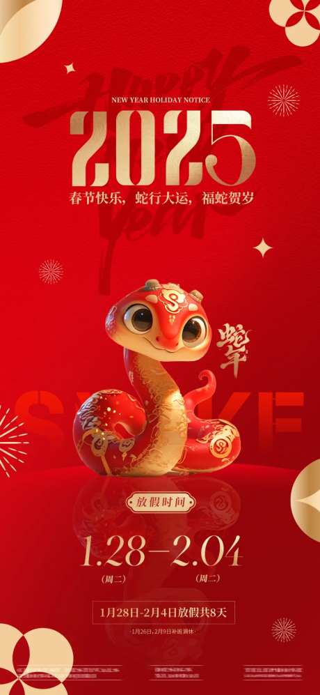 2025年蛇年年俗海报-采灵感-cailinggan.com