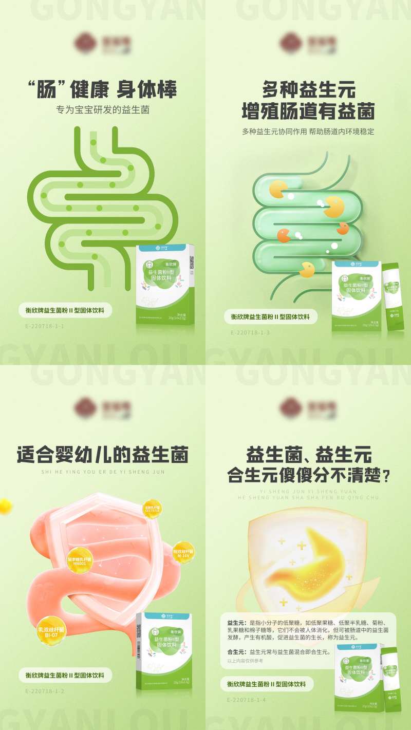 创意肠道益生菌保健产品系列海报-采灵感-cailinggan.com