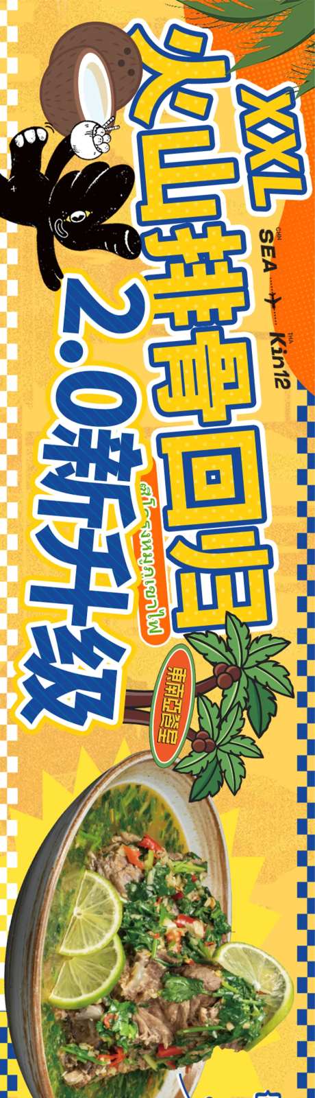 东南亚菜品升级长图-采灵感-https://www.cailinggan.com/