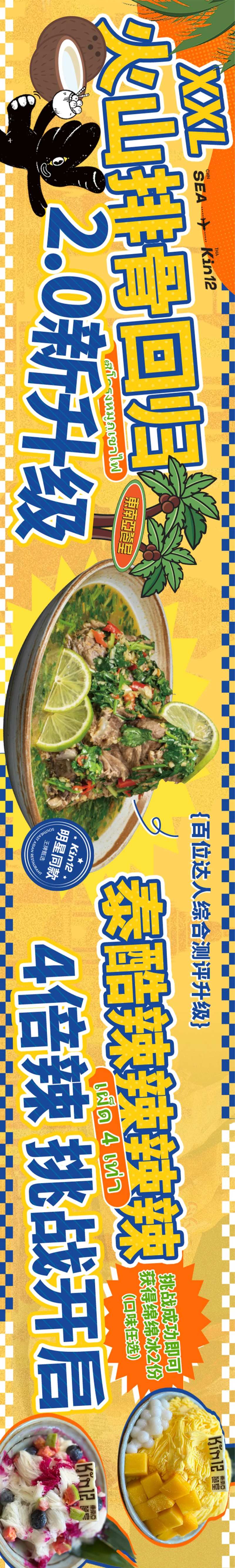 东南亚菜品升级长图-采灵感-cailinggan.com