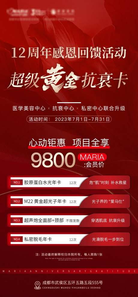 医美抗衰卡海报-采灵感-https://www.cailinggan.com/