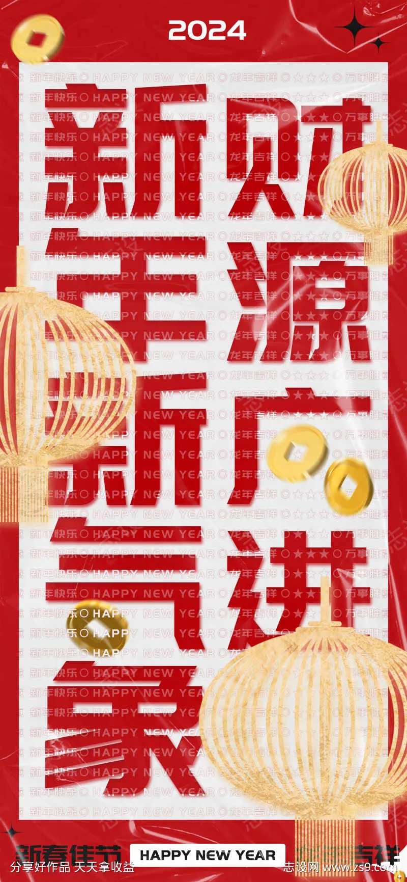 新年新气象财源广进海报-采灵感-cailinggan.com