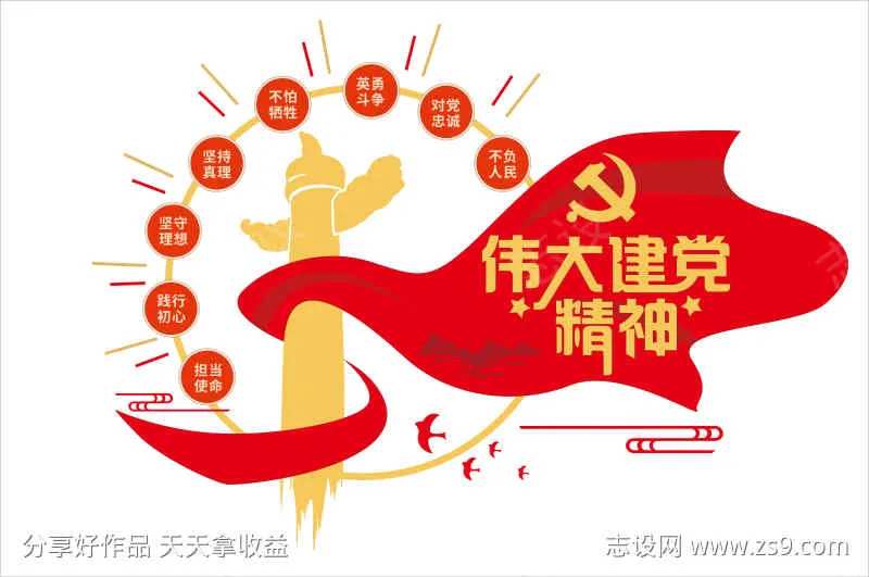 建党精神文化墙-采灵感-cailinggan.com