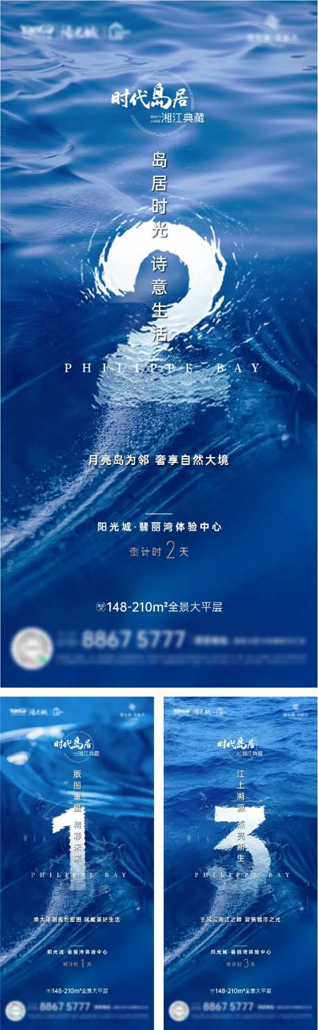 地产湖景水波纹倒计时海报-采灵感-https://www.cailinggan.com/